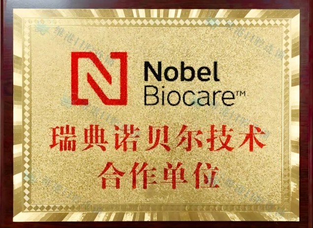 瑞典諾貝爾Nobel種植牙的品質優勢